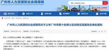 凯发K8官网首页登录,凯发k8(中国)天生赢家,K8凯时·国际官方网站电子获批设立广州市博士后创新实践基地